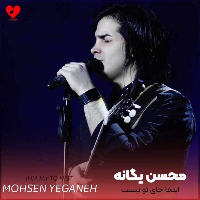 اینجا جای تو نیست cover